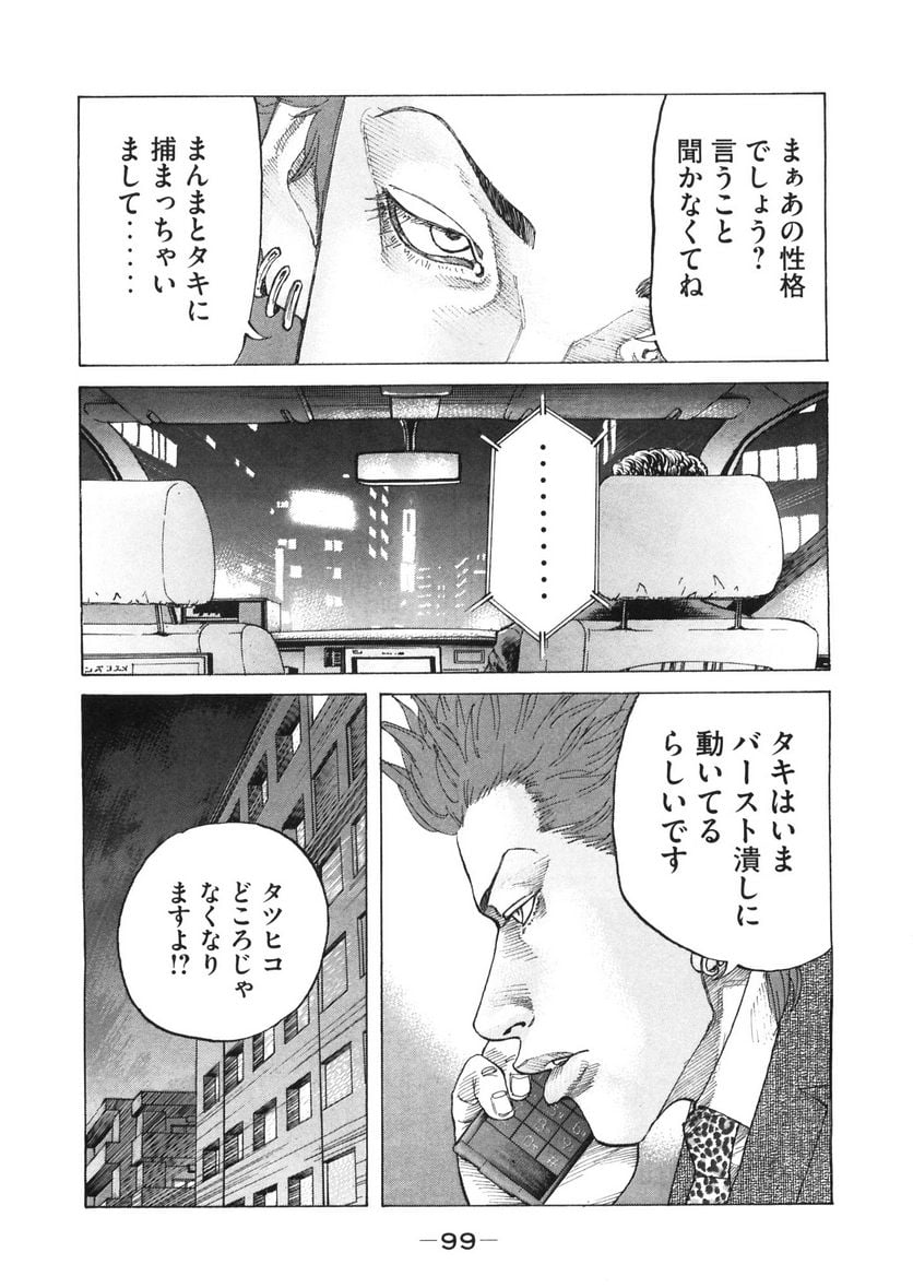 新宿スワン - 第158話 - Page 17