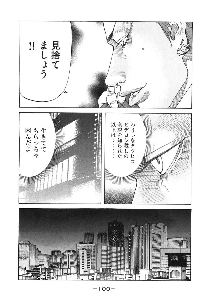 新宿スワン - 第158話 - Page 18