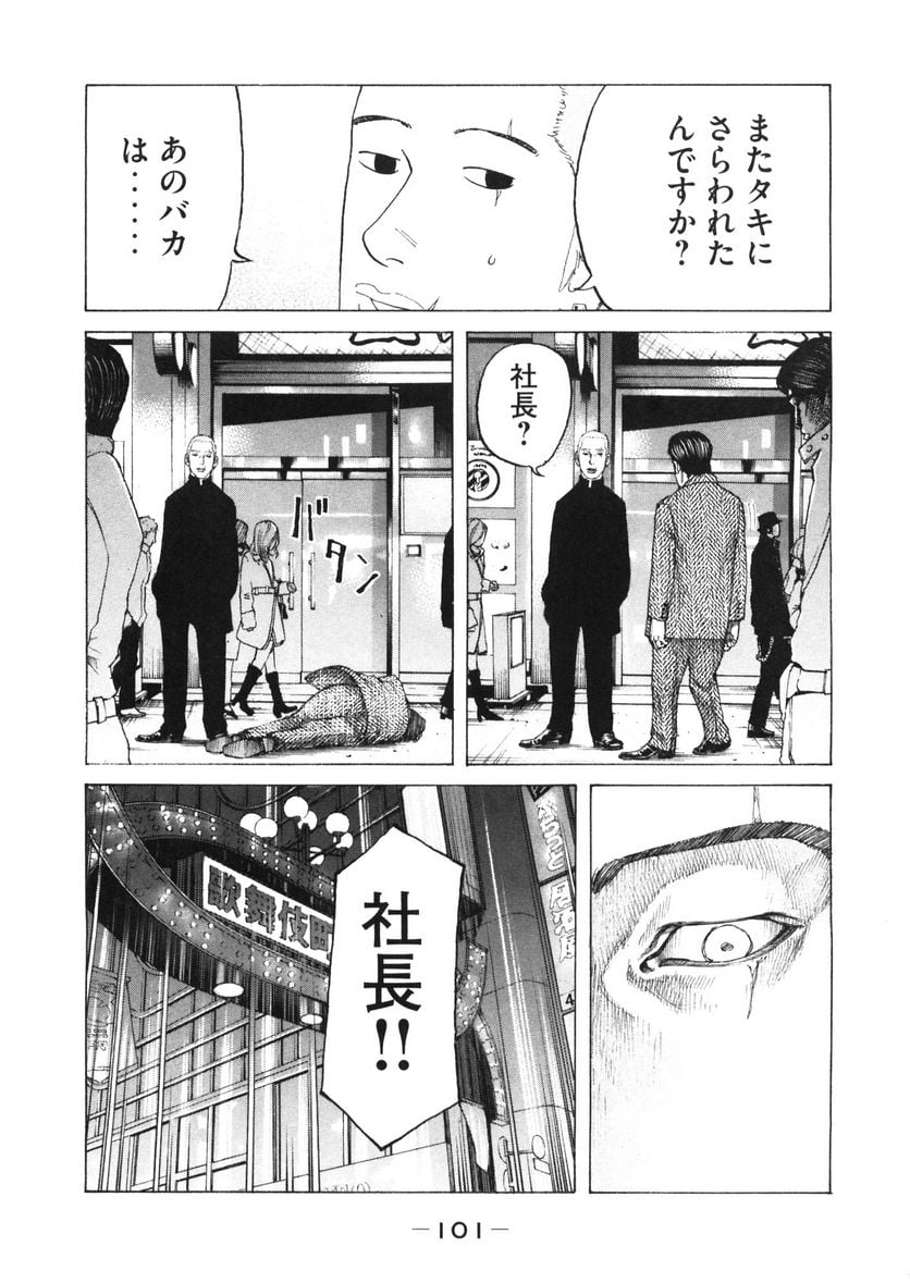 新宿スワン - 第158話 - Page 19