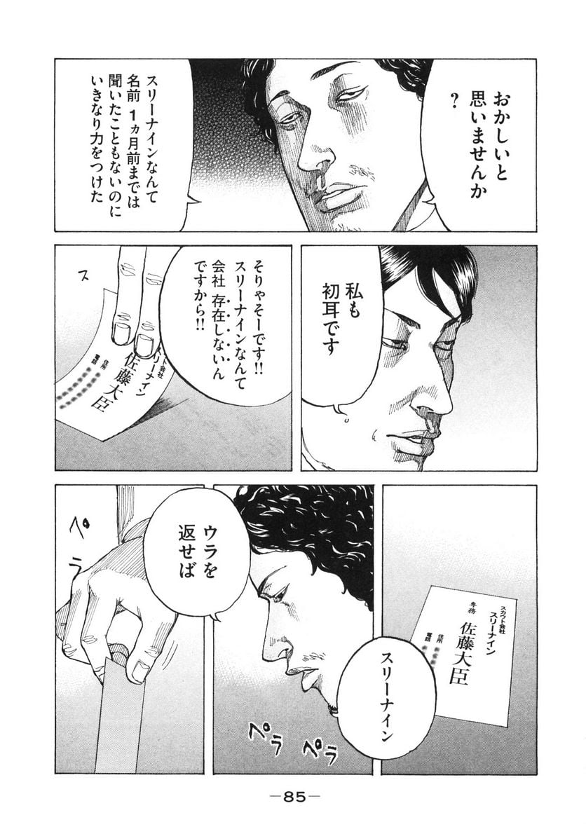 新宿スワン - 第158話 - Page 3