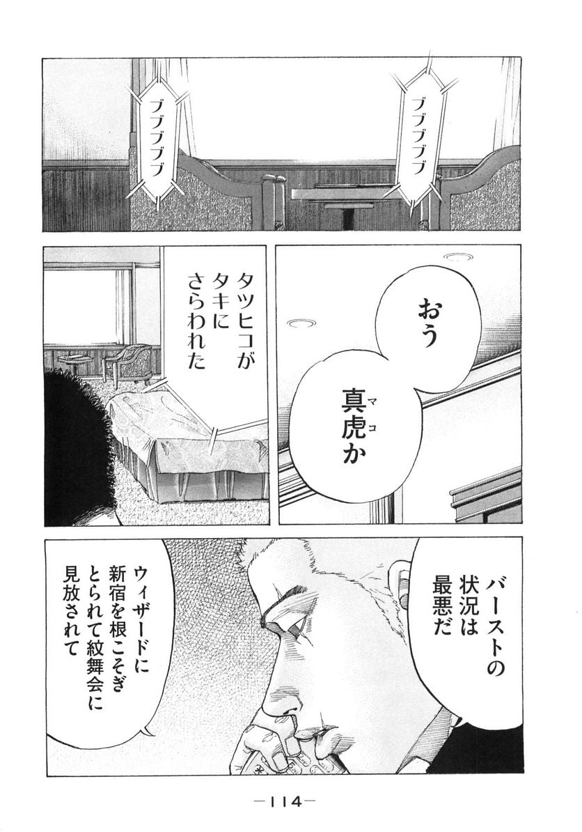 新宿スワン - 第159話 - Page 12