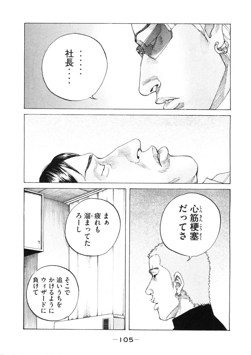 新宿スワン - 第159話 - Page 3