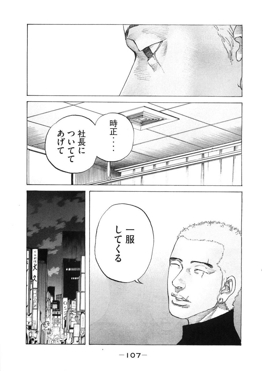 新宿スワン - 第159話 - Page 5