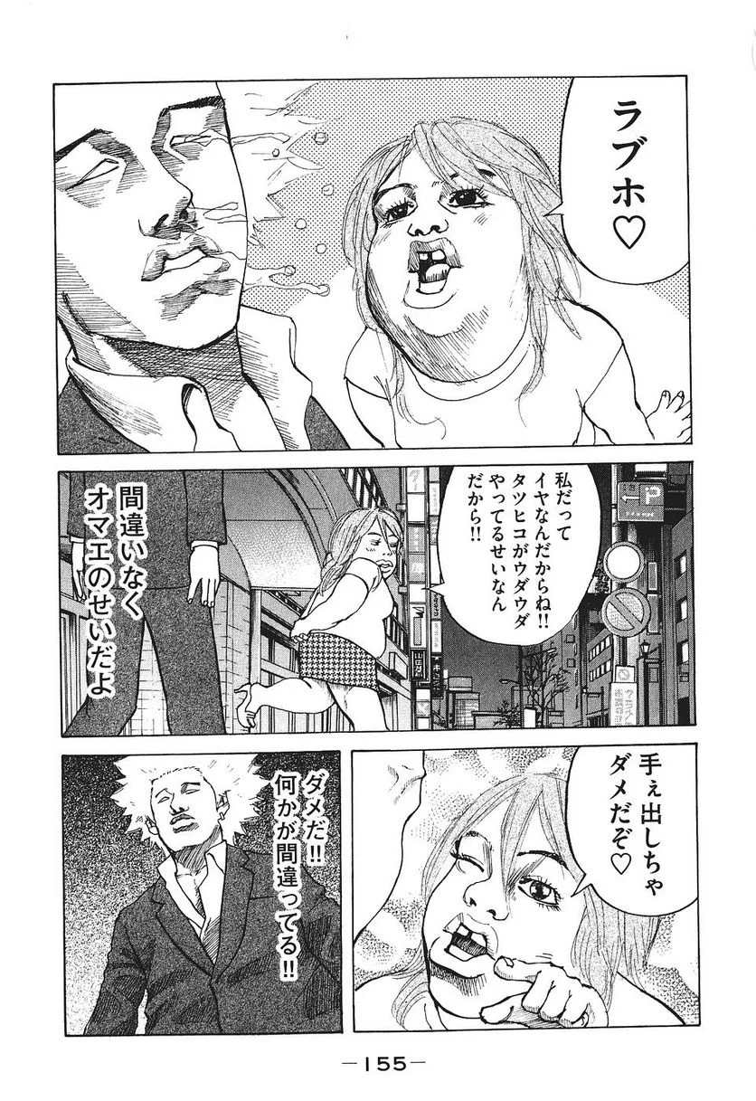 新宿スワン - 第16話 - Page 15