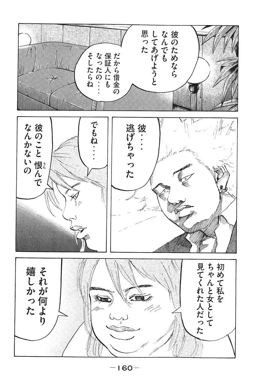 新宿スワン - 第16話 - Page 20