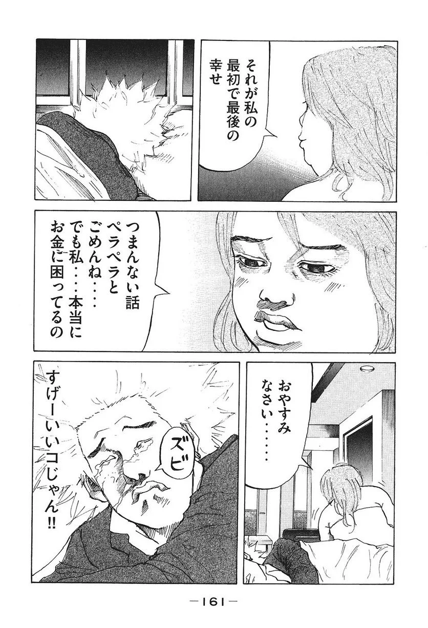 新宿スワン - 第16話 - Page 21