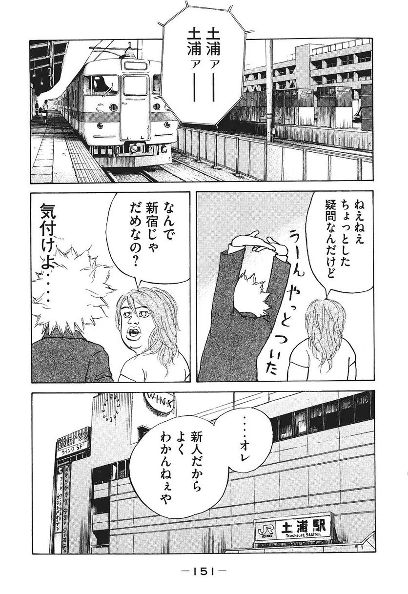 新宿スワン - 第16話 - Page 9