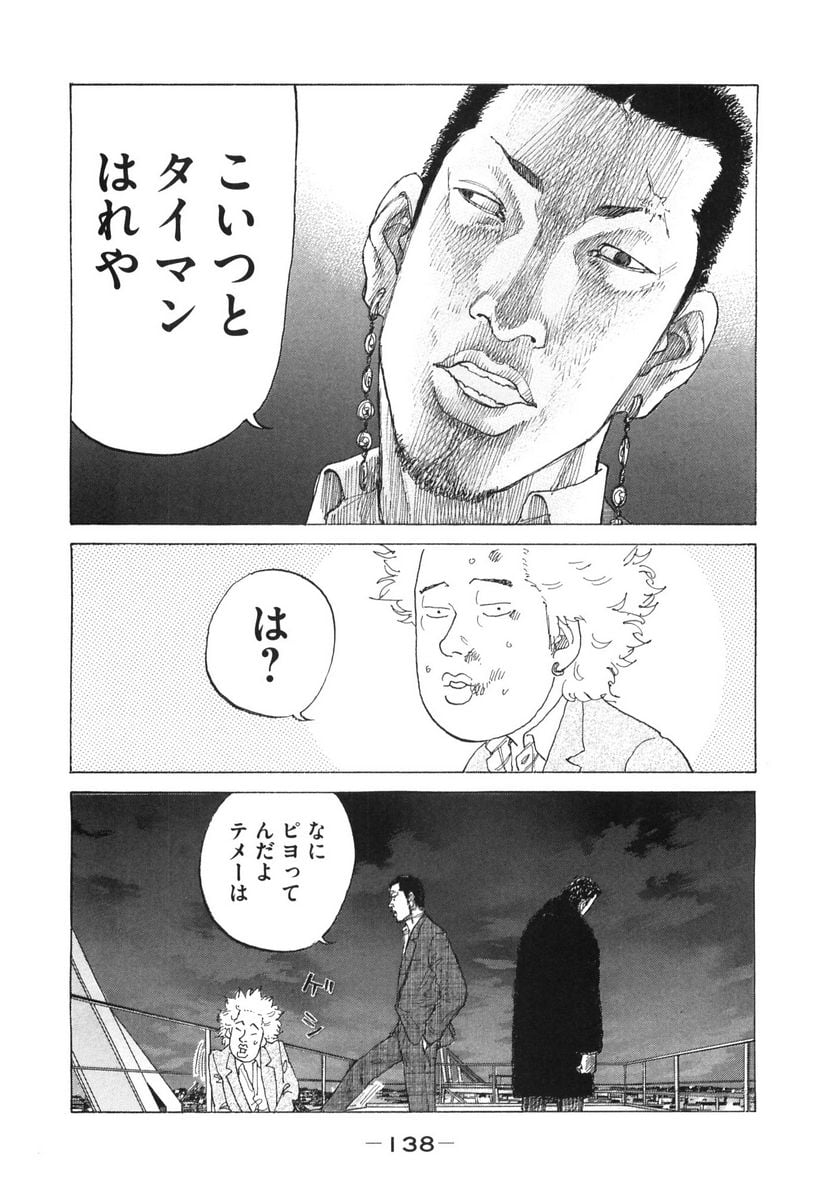 新宿スワン - 第160話 - Page 16