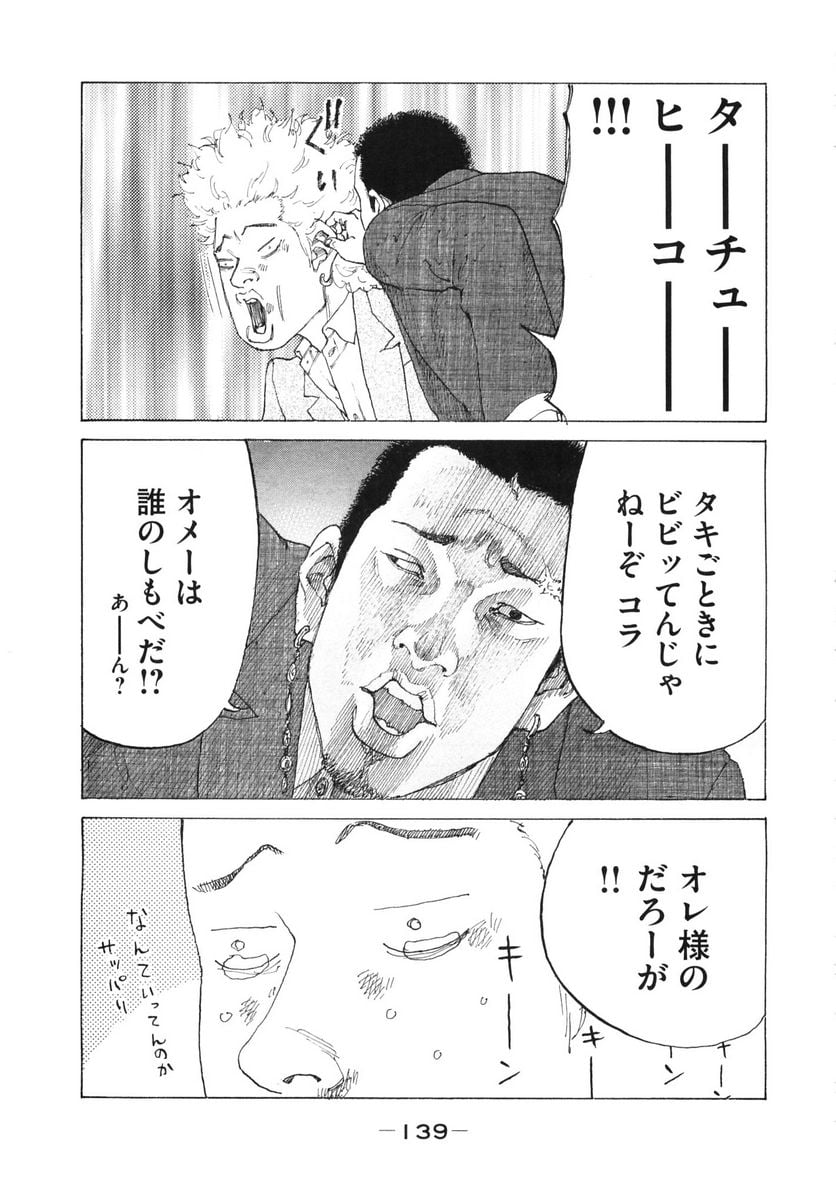 新宿スワン - 第160話 - Page 17