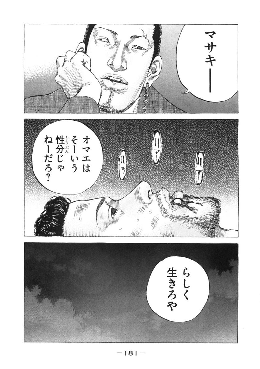 新宿スワン - 第162話 - Page 19