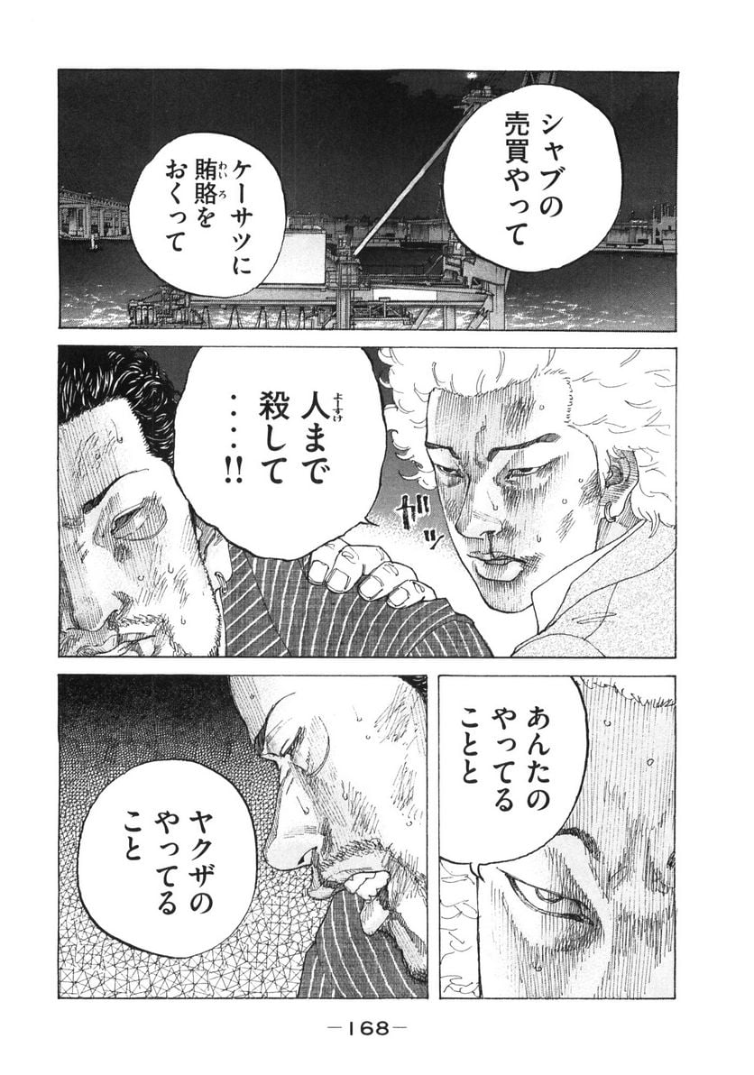 新宿スワン - 第162話 - Page 6