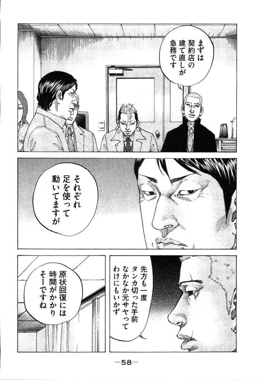 新宿スワン - 第166話 - Page 2