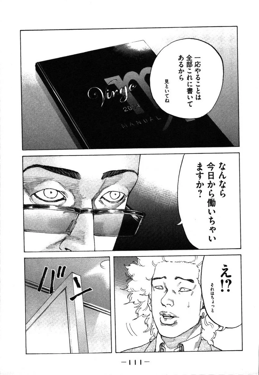 新宿スワン - 第168話 - Page 13