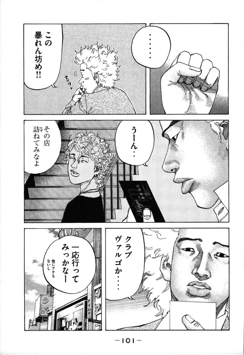 新宿スワン - 第168話 - Page 3