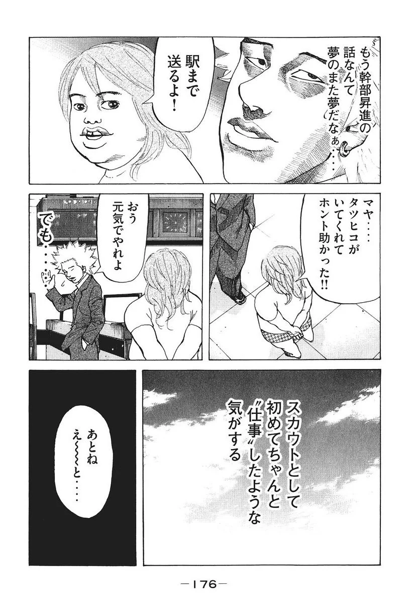 新宿スワン - 第17話 - Page 14