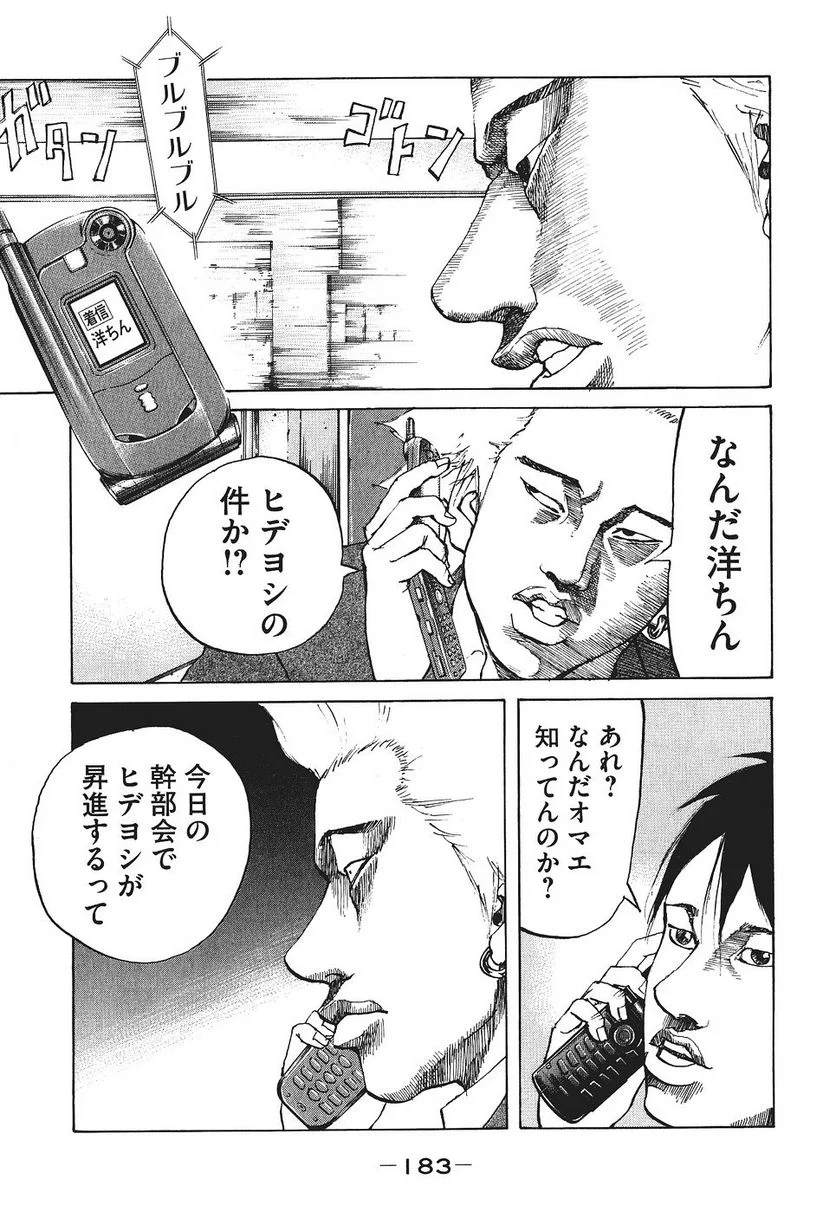 新宿スワン - 第17話 - Page 21