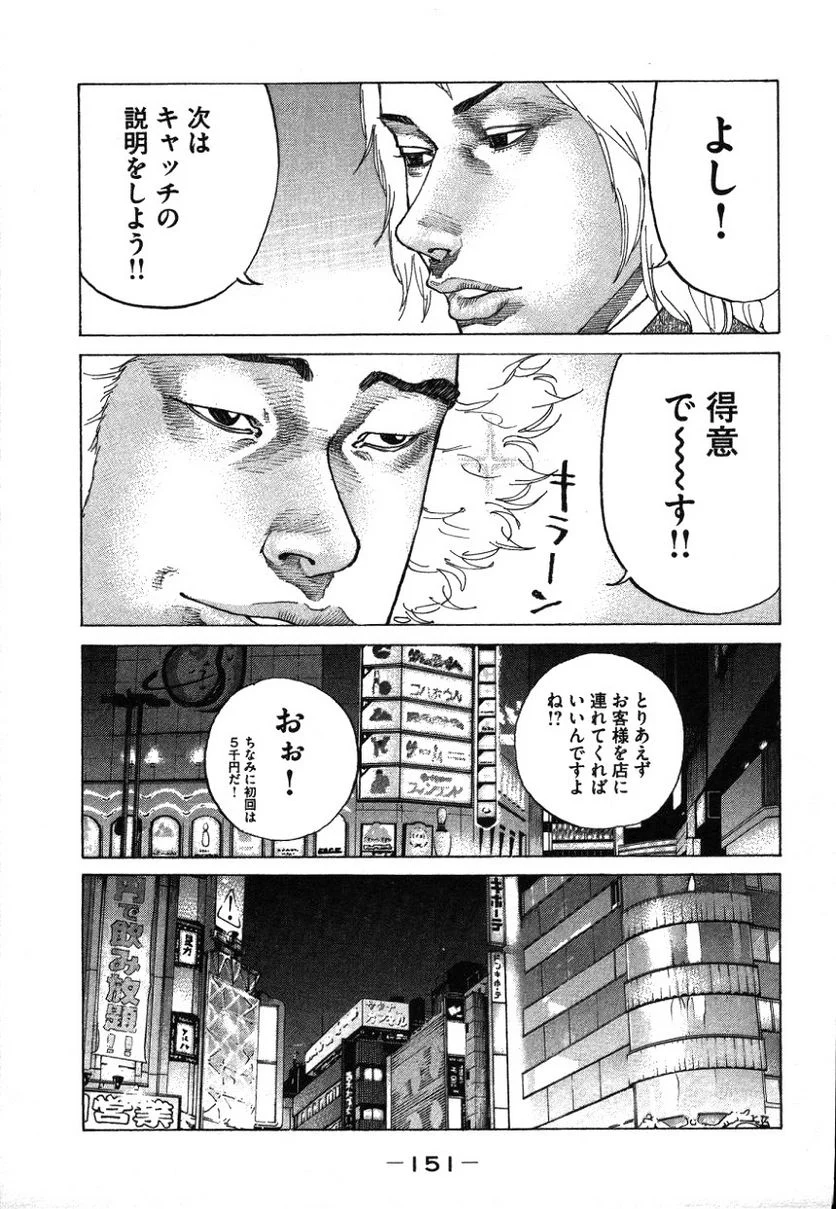 新宿スワン - 第170話 - Page 13