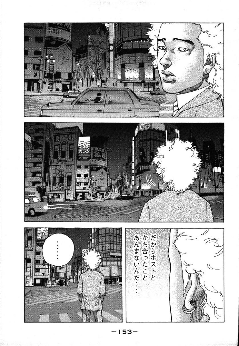 新宿スワン - 第170話 - Page 15