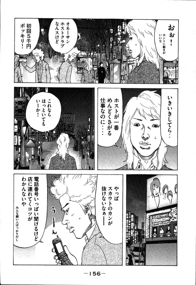 新宿スワン - 第170話 - Page 18