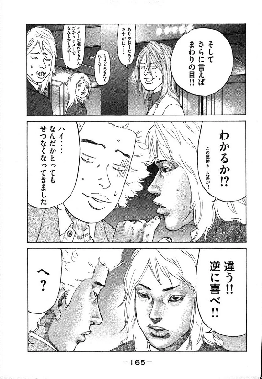 新宿スワン - 第171話 - Page 7