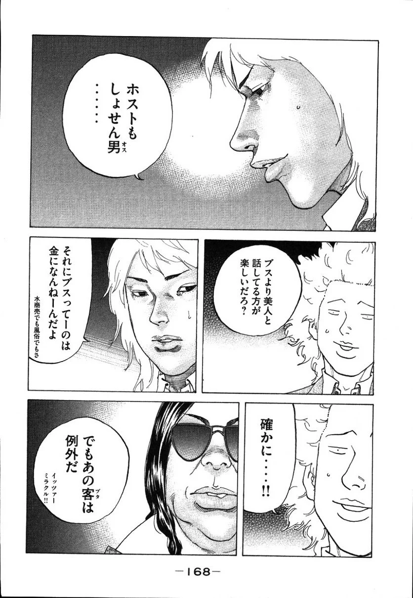 新宿スワン - 第171話 - Page 10