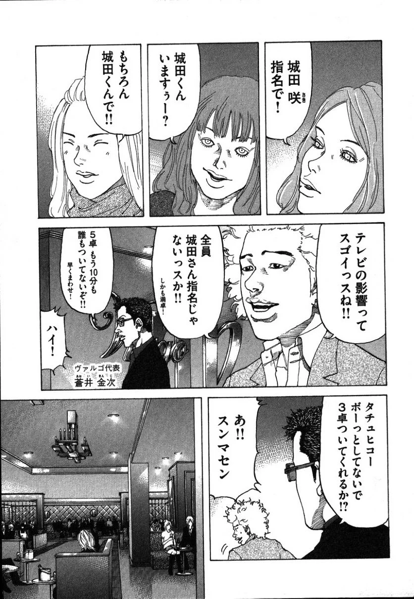 新宿スワン - 第172話 - Page 3