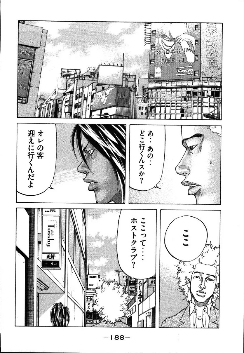 新宿スワン - 第172話 - Page 10