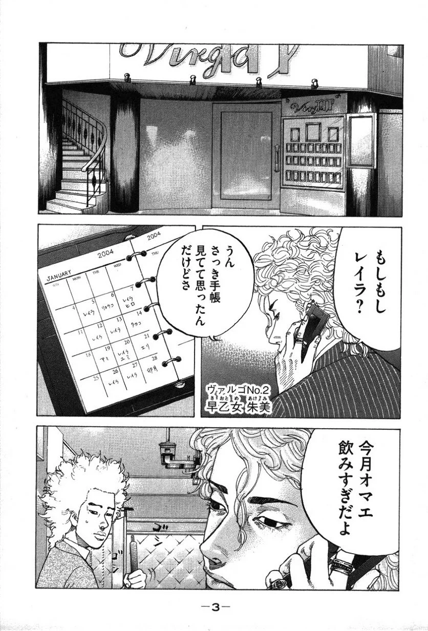 新宿スワン - 第174話 - Page 2