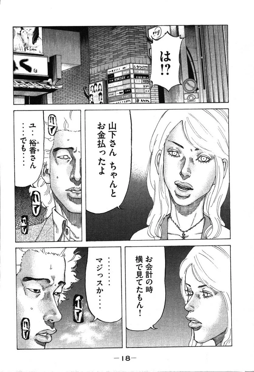 新宿スワン - 第174話 - Page 17