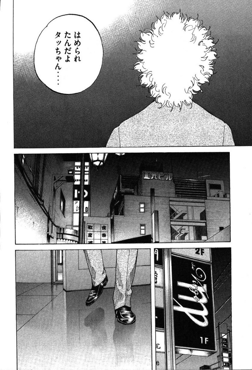 新宿スワン - 第174話 - Page 19