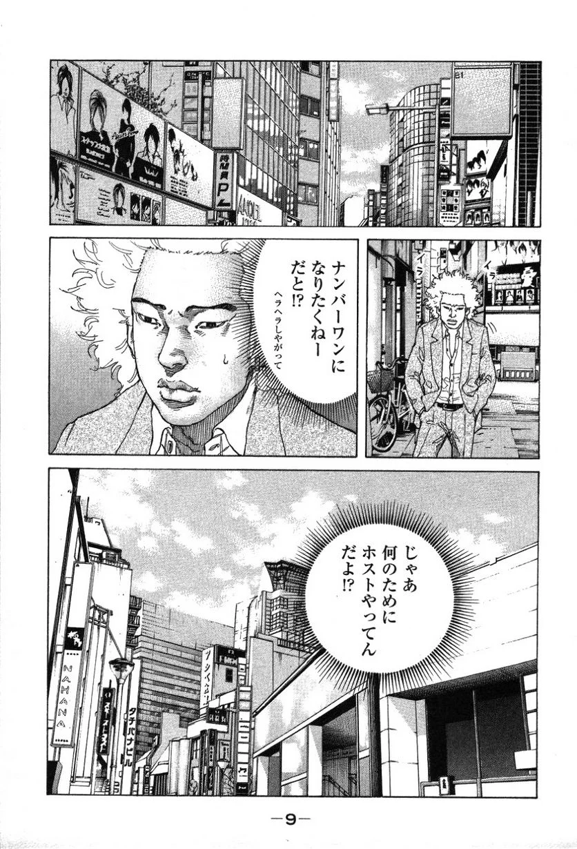 新宿スワン - 第174話 - Page 8