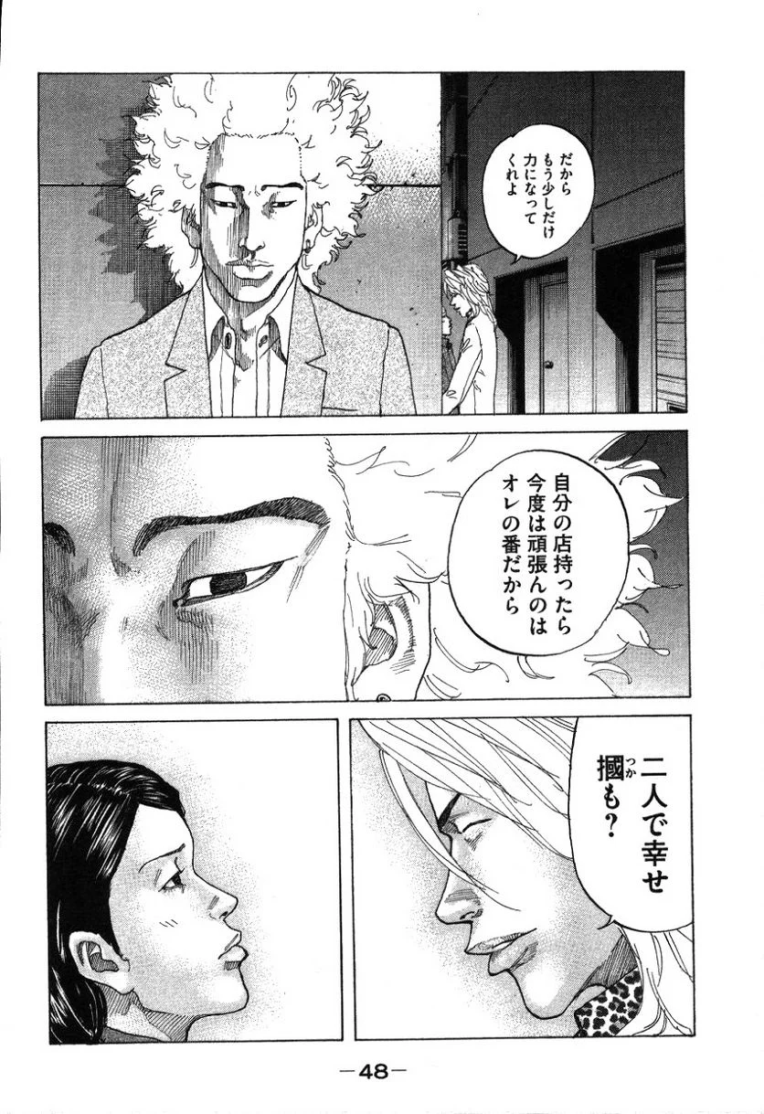 新宿スワン - 第176話 - Page 6