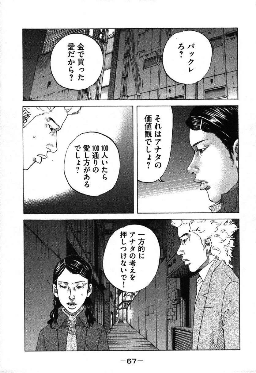 新宿スワン - 第177話 - Page 5