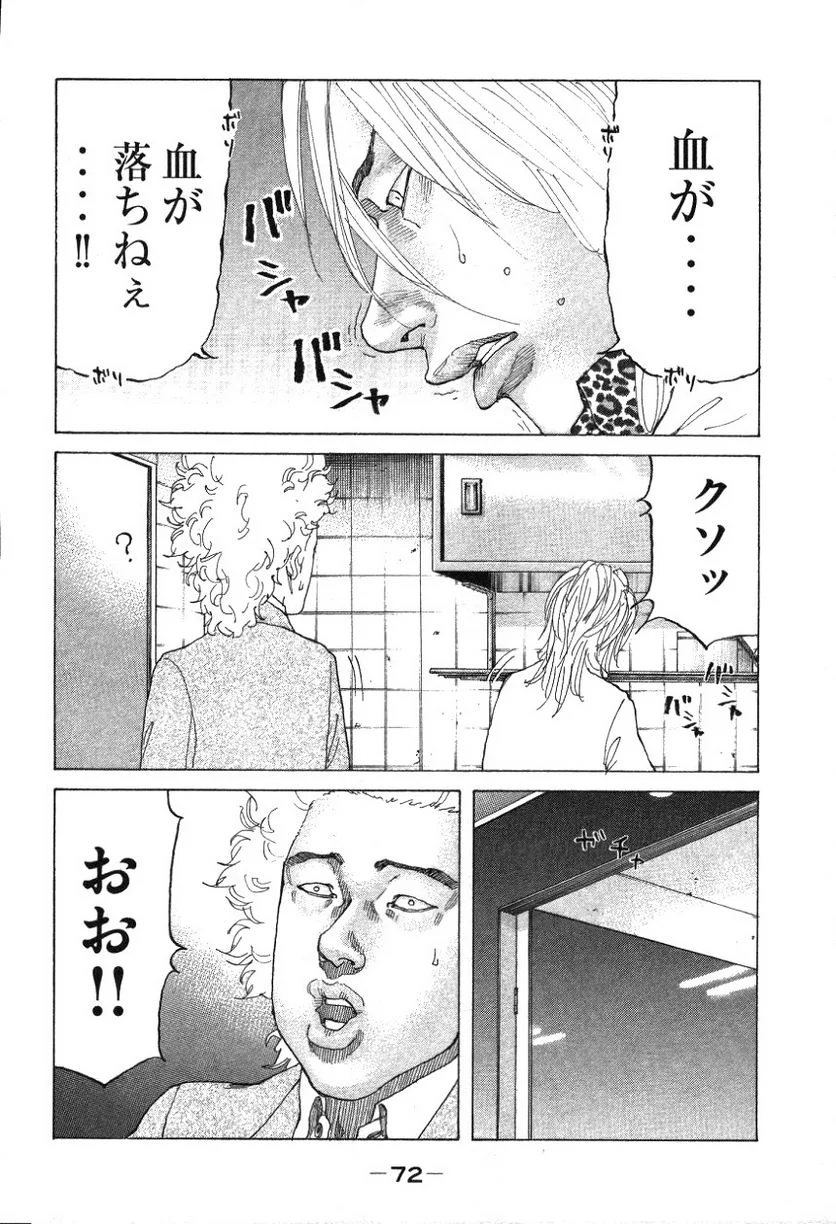 新宿スワン - 第177話 - Page 10