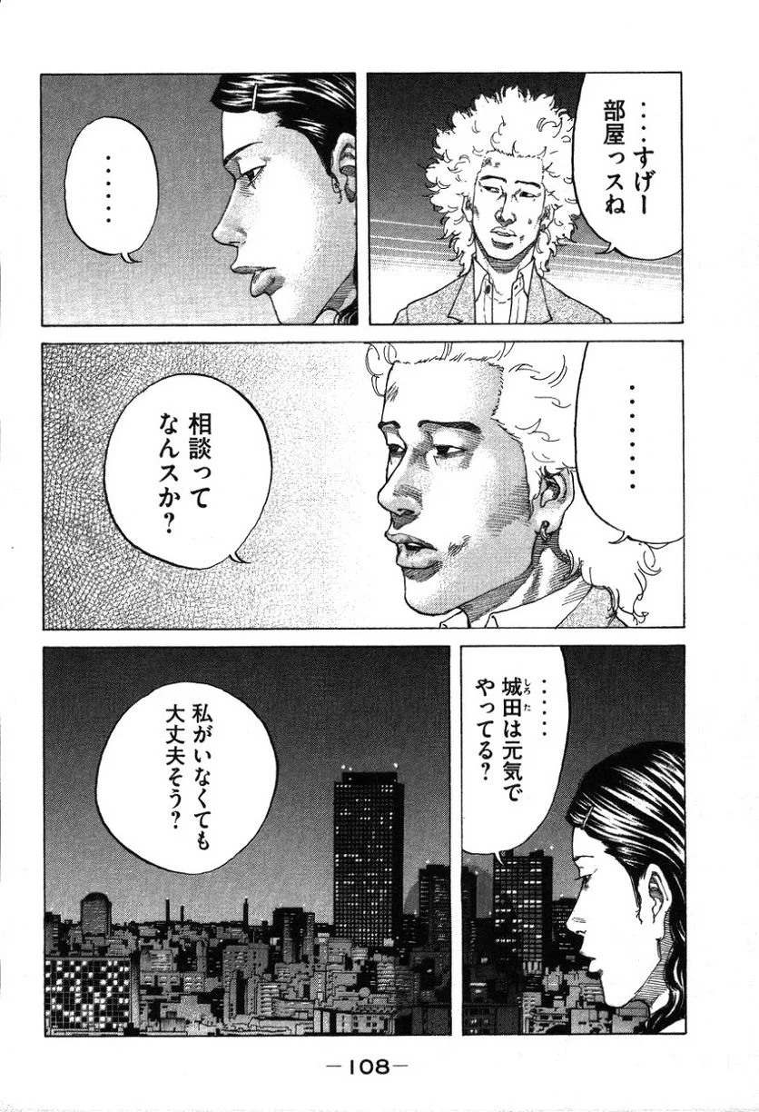 新宿スワン - 第179話 - Page 6