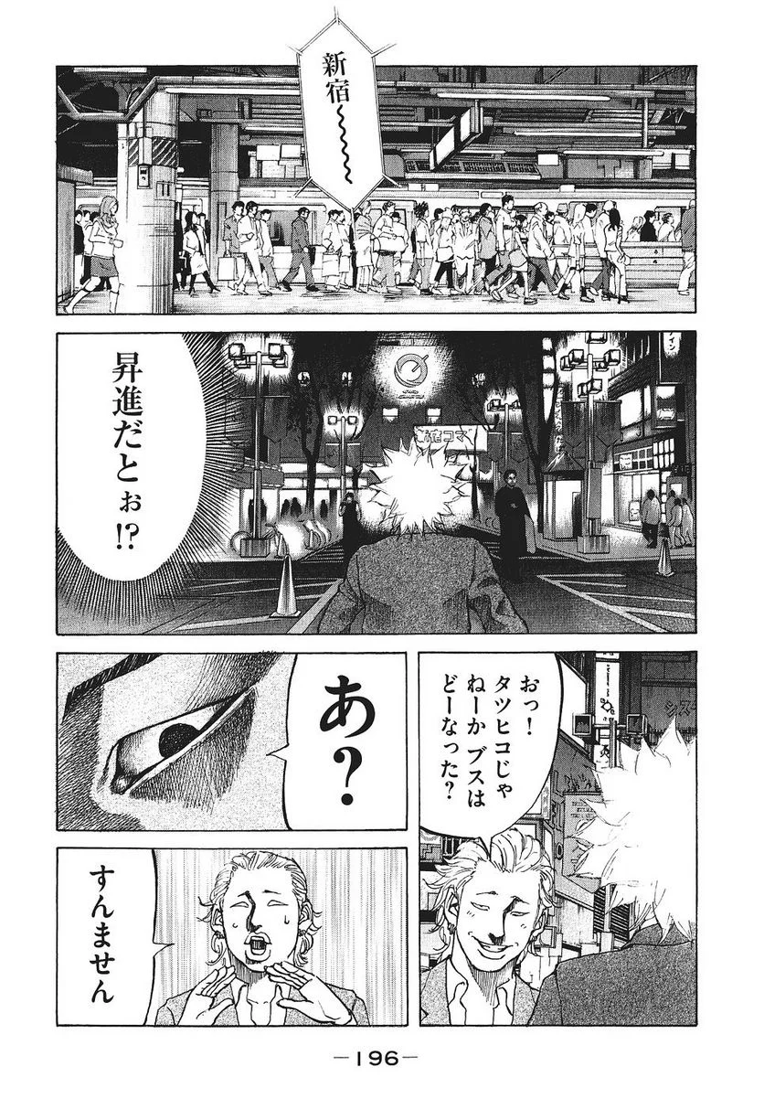 新宿スワン - 第18話 - Page 13