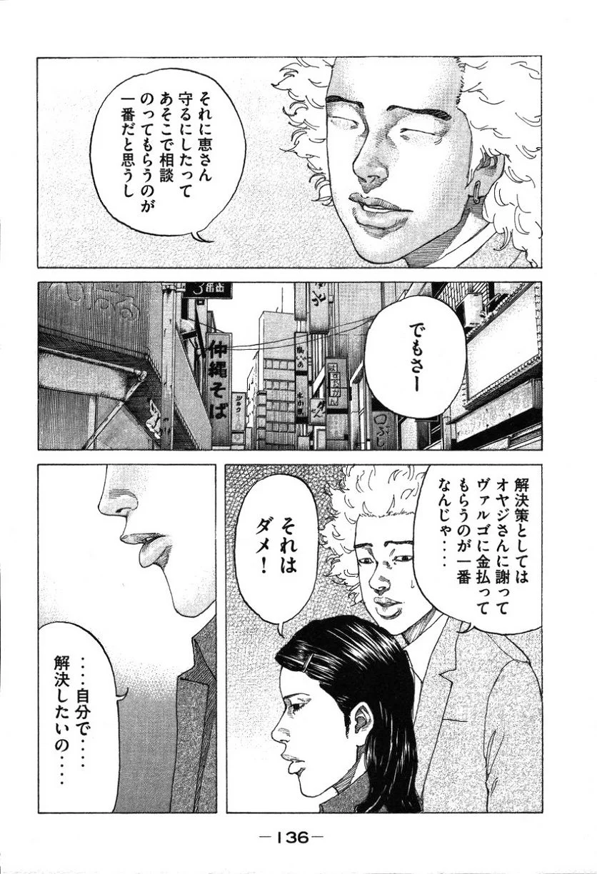 新宿スワン - 第180話 - Page 14