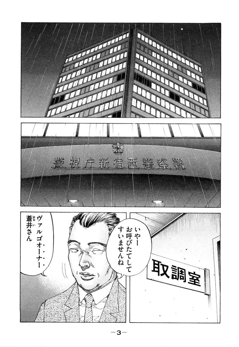 新宿スワン - 第184話 - Page 2