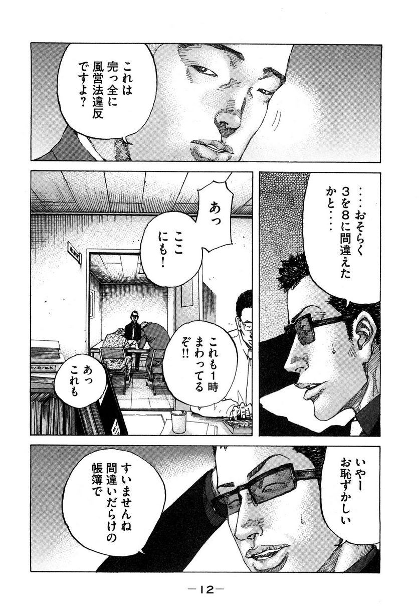 新宿スワン - 第184話 - Page 11