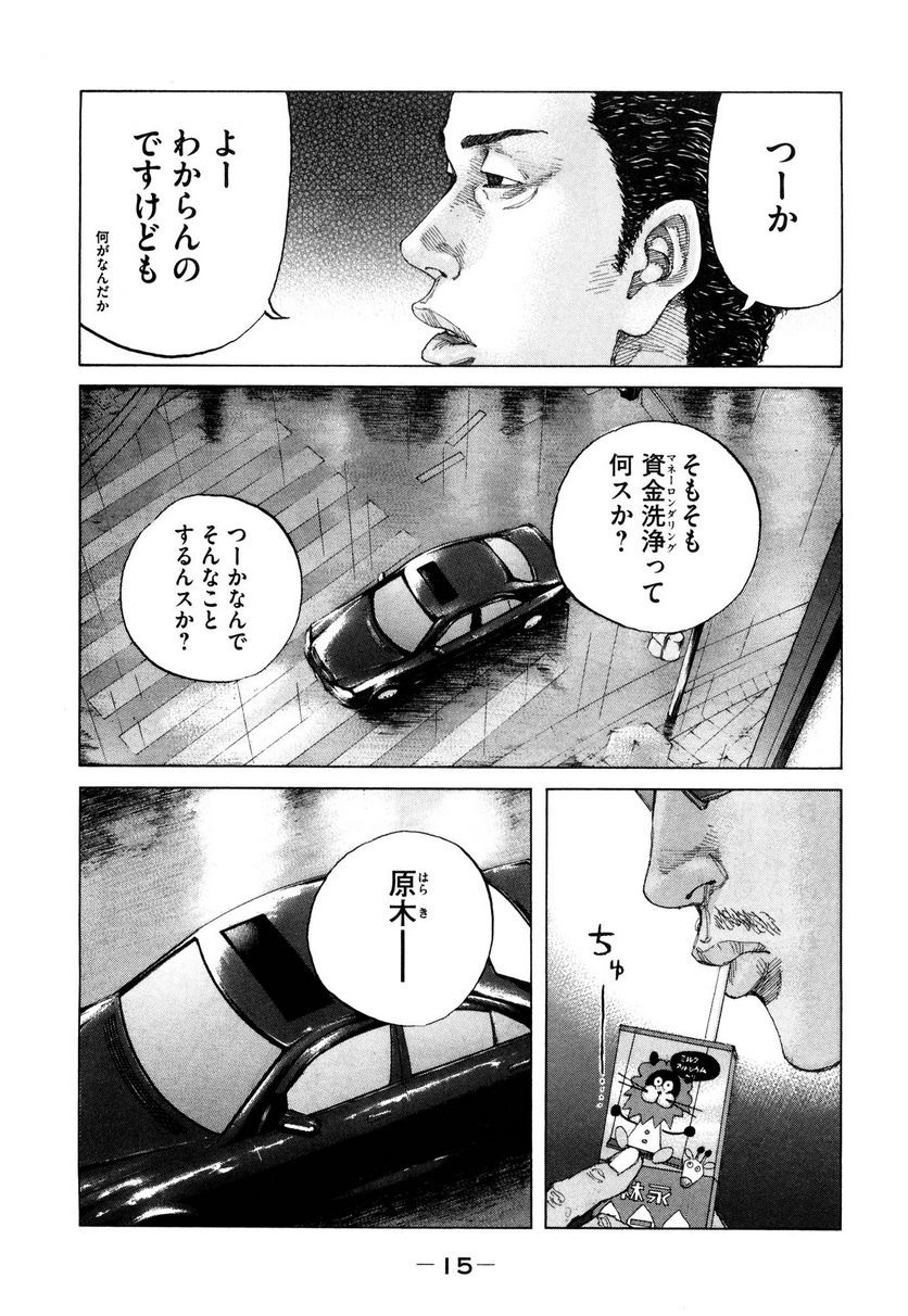 新宿スワン - 第184話 - Page 14