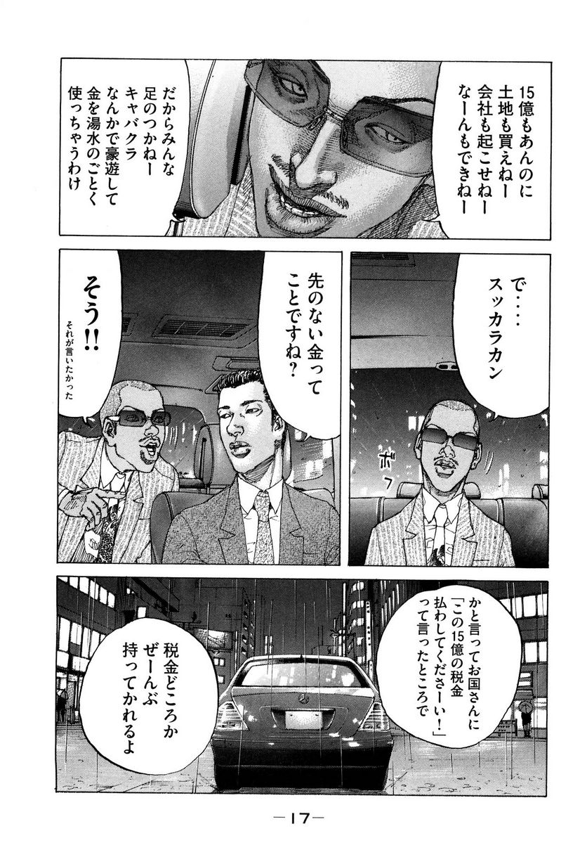 新宿スワン - 第184話 - Page 16