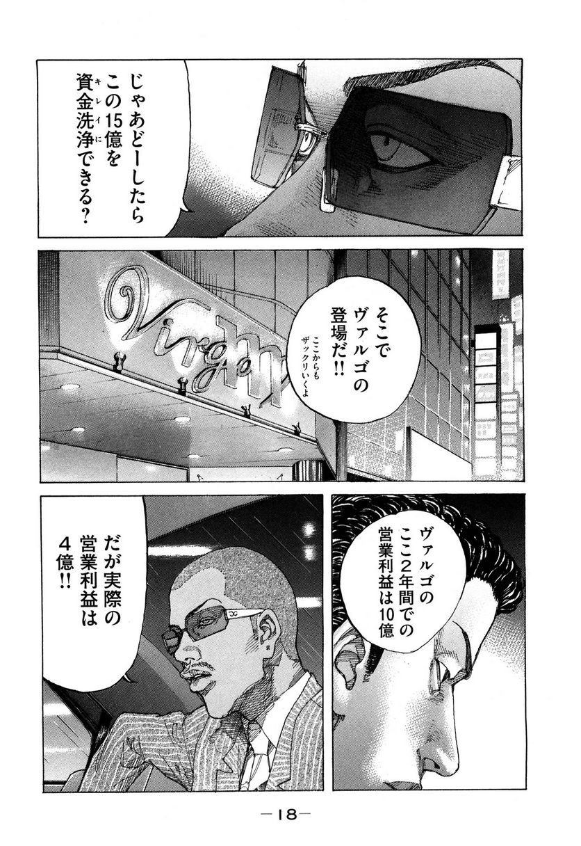 新宿スワン - 第184話 - Page 17