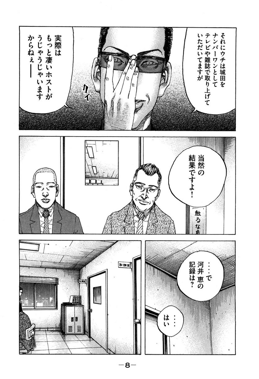 新宿スワン - 第184話 - Page 7