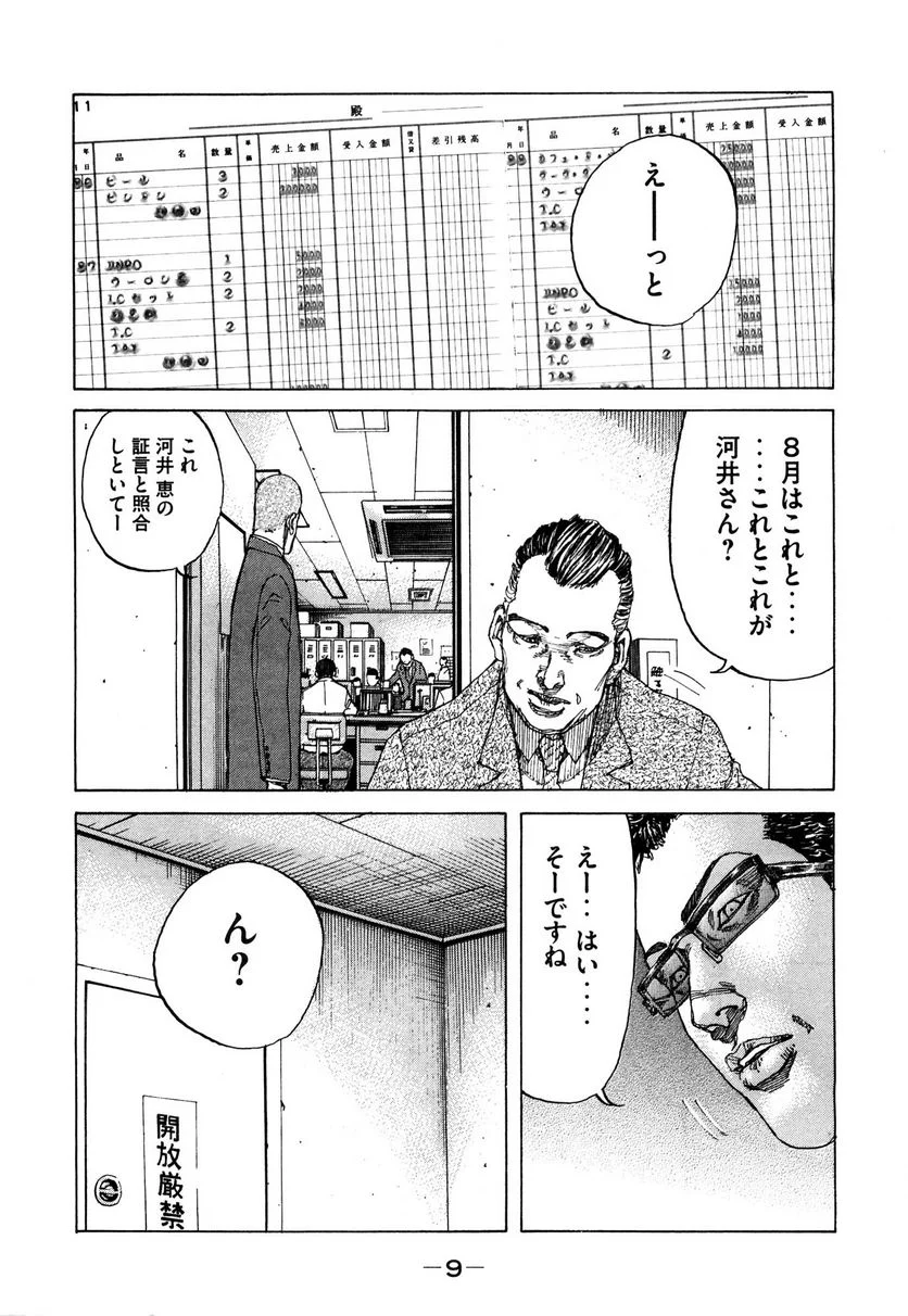 新宿スワン - 第184話 - Page 8