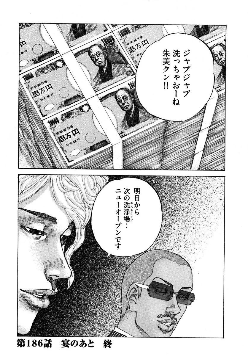 新宿スワン - 第186話 - Page 18