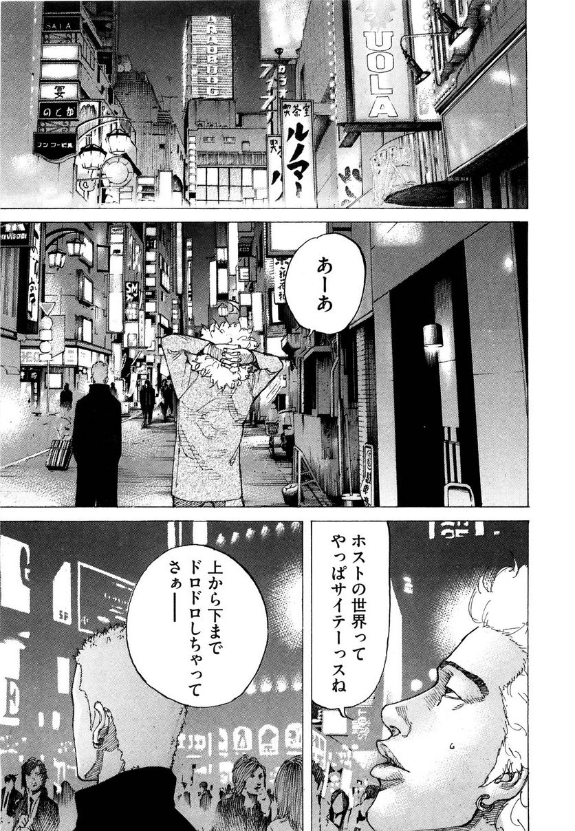 新宿スワン - 第187話 - Page 9