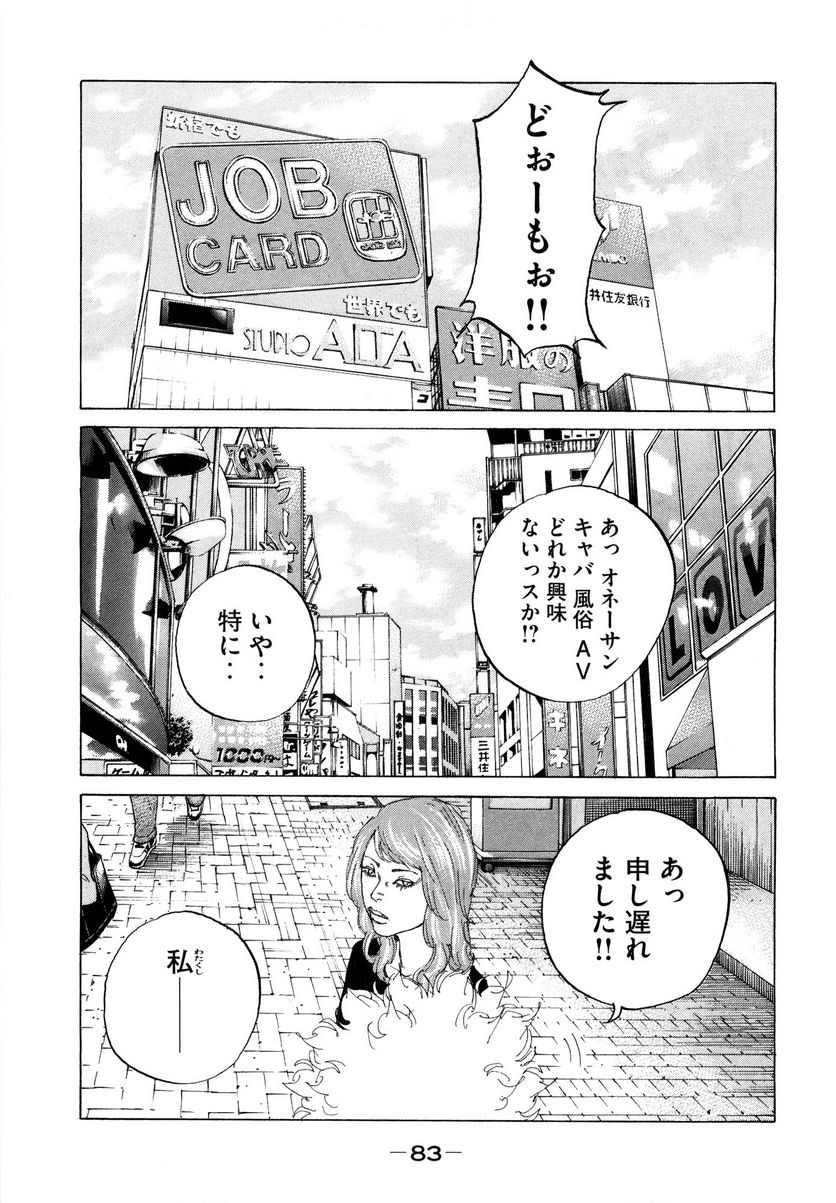 新宿スワン - 第188話 - Page 1