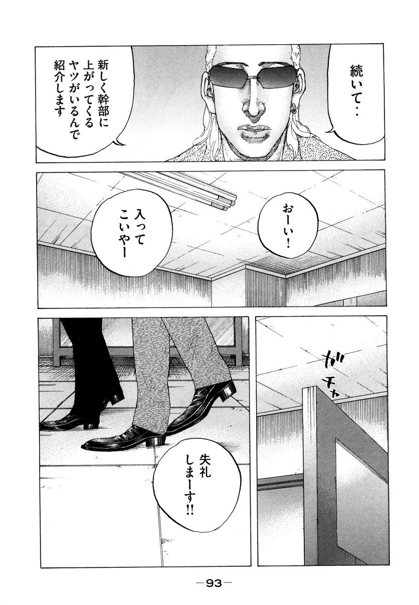 新宿スワン - 第188話 - Page 11