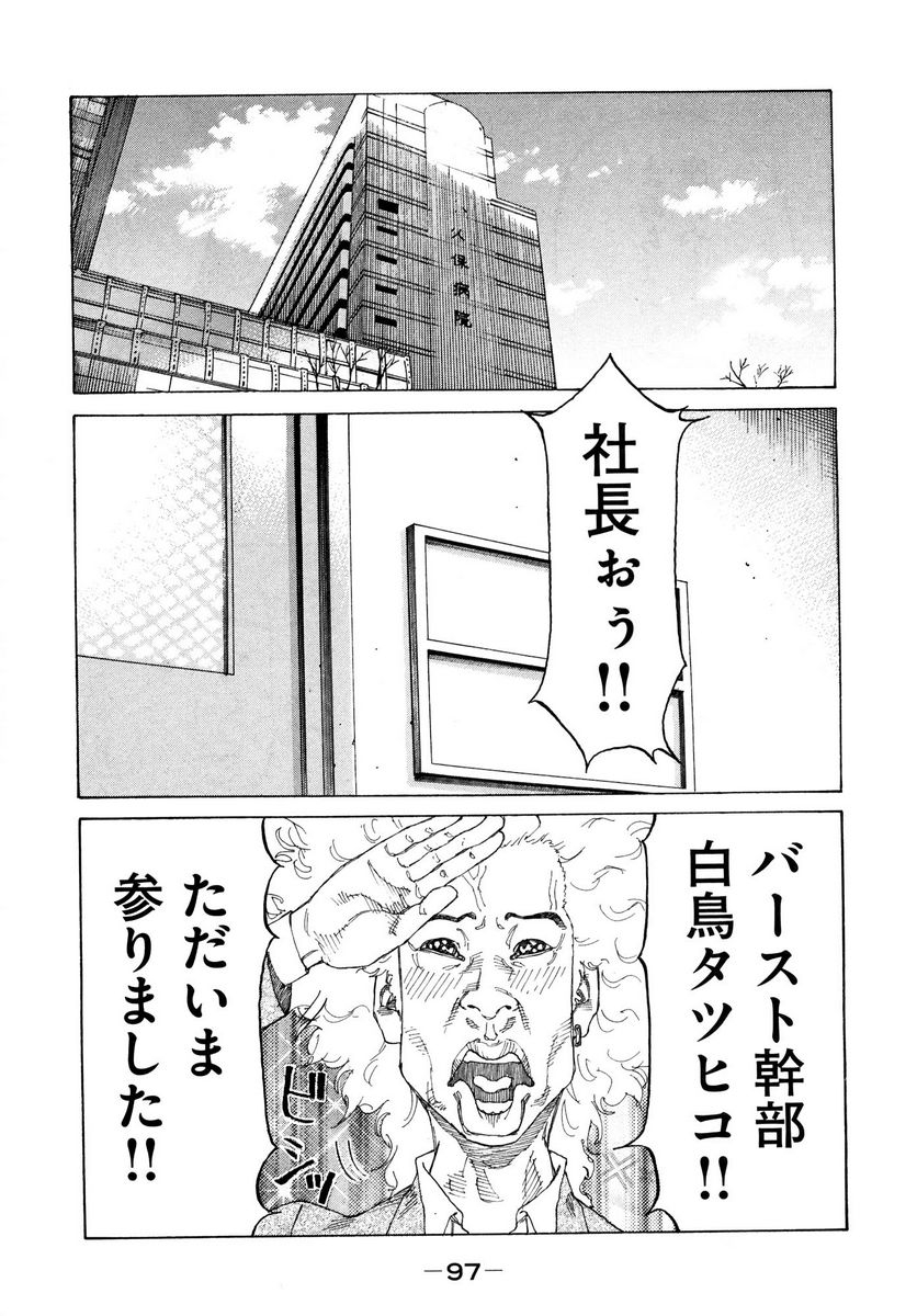 新宿スワン - 第188話 - Page 15