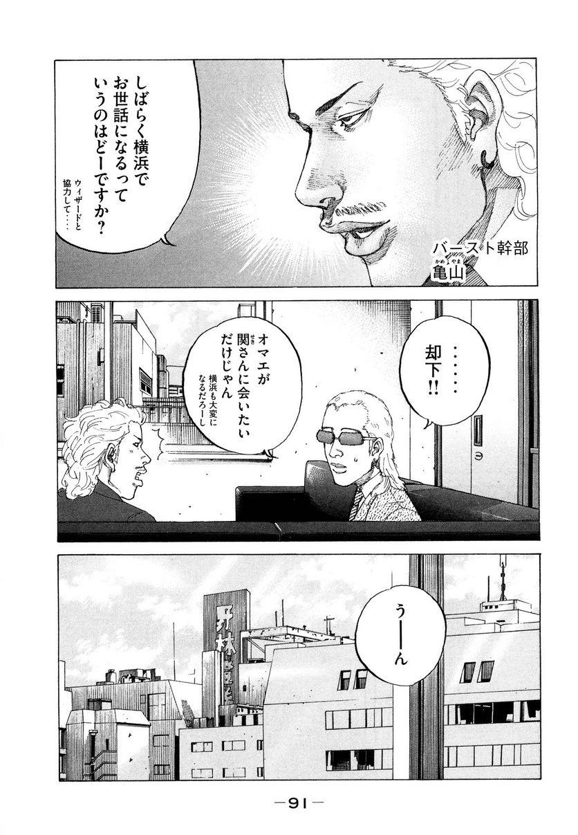 新宿スワン - 第188話 - Page 9